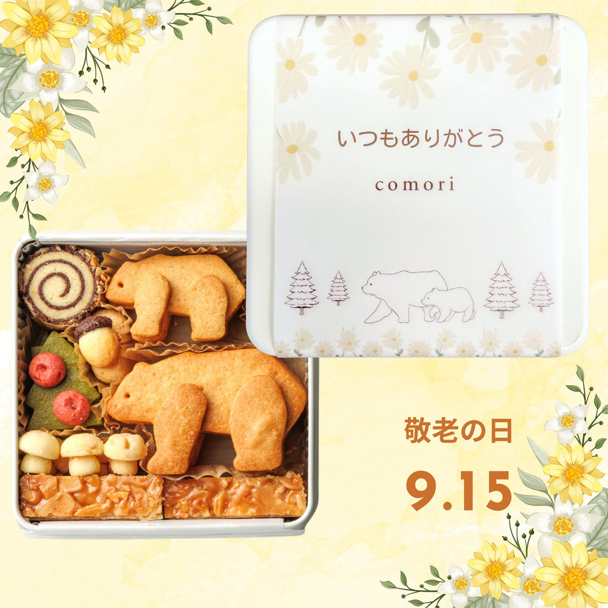 敬老の日ギフト - クッキー缶とメレンゲ花束のギフトボックス
