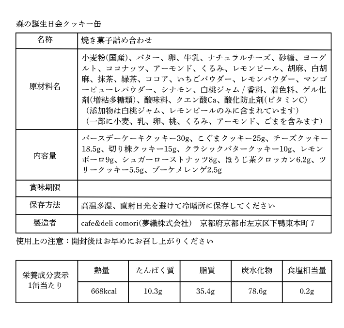 【誕生日プレゼント専用】森の誕生日会クッキー缶
