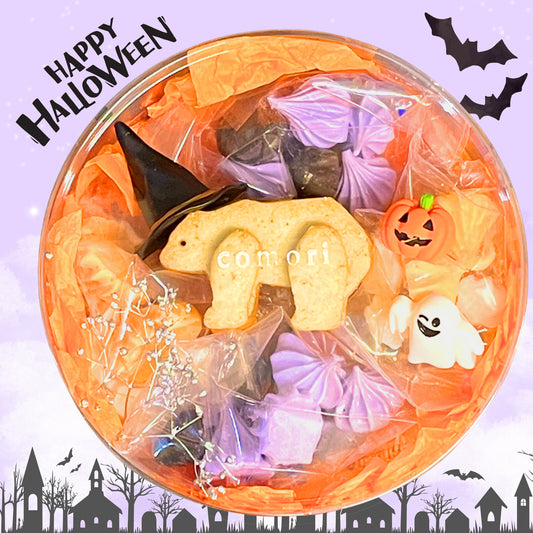 【期間限定】こぐまクッキーのパーティーボックス(halloween)
